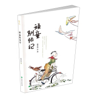 顽童驯师记