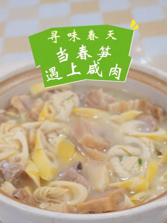 春天的第一口鲜