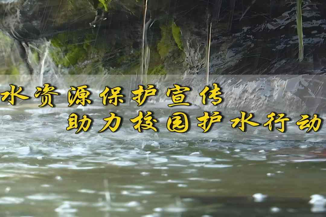 市水利局联合市行知社会工作服务中心走进渡江实验小学，开展水资源保护宣传活动