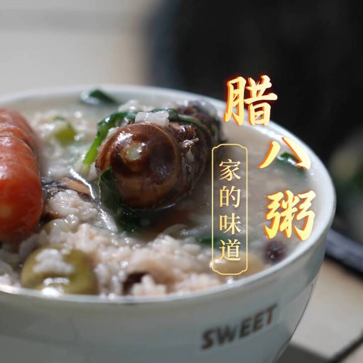 一碗热腾腾的腊八粥
