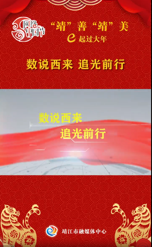 数说西来，追光前行！