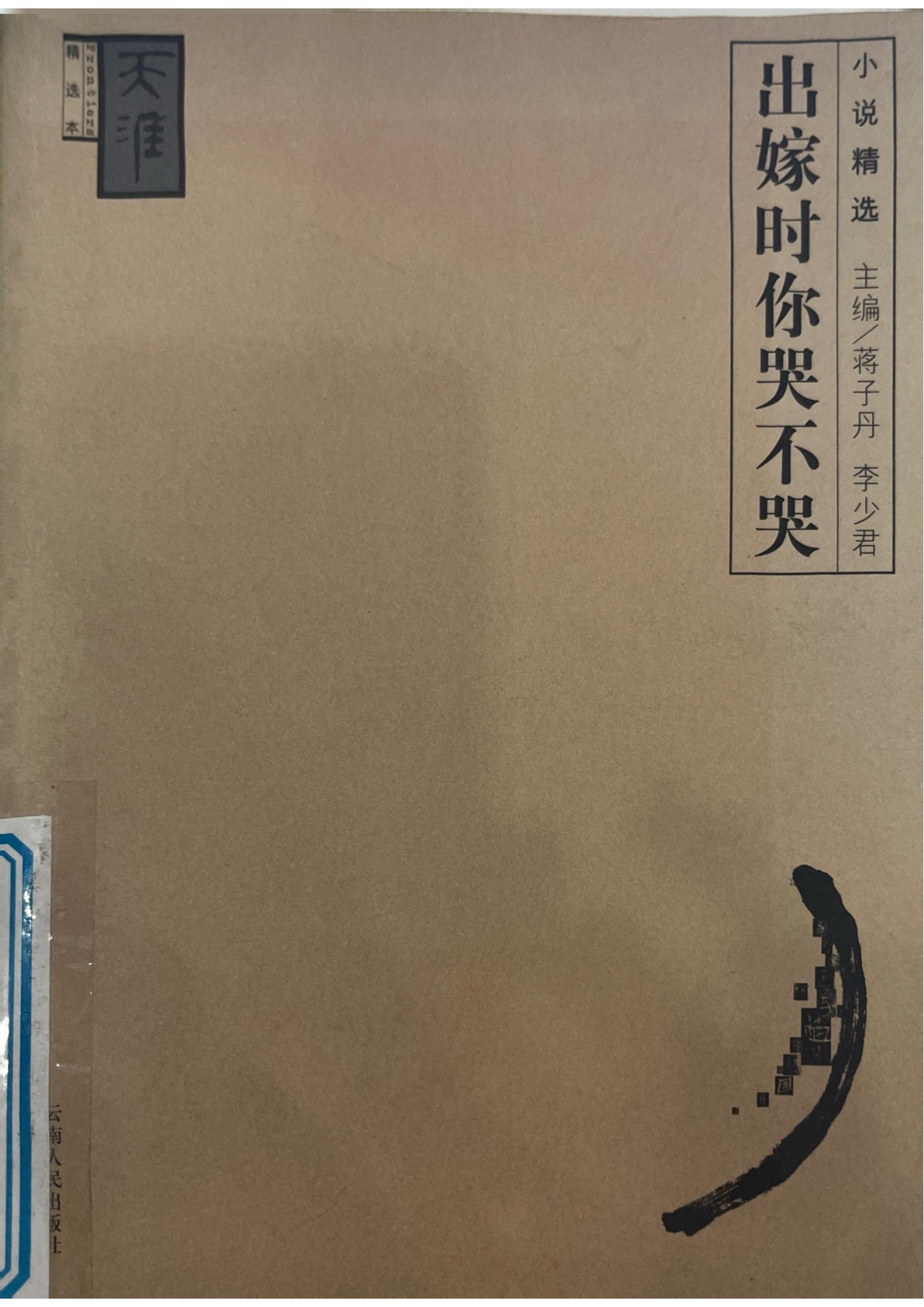 出嫁时你哭不哭