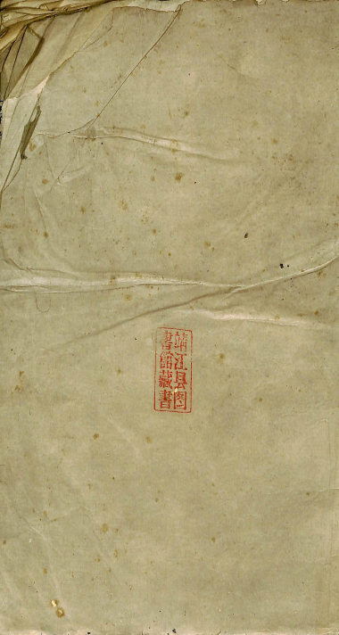 南史八十卷 卷一至卷三