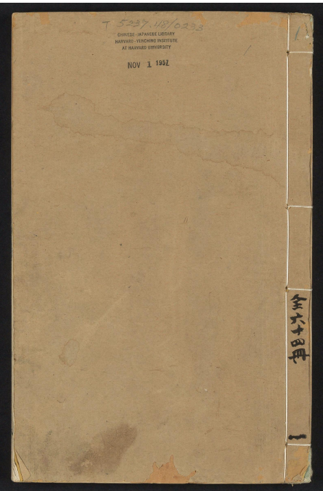 唐诗百名家全集 册一至册十五