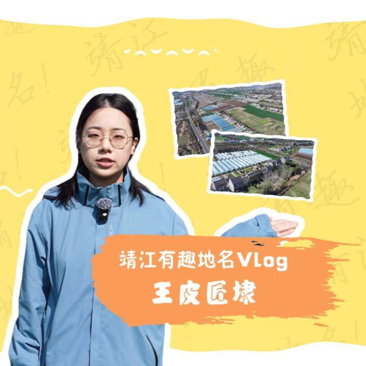  有趣地名 王皮匠埭