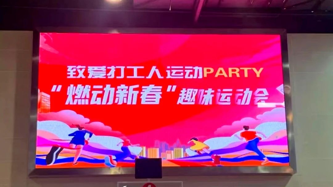 趣味运动会圆满举办