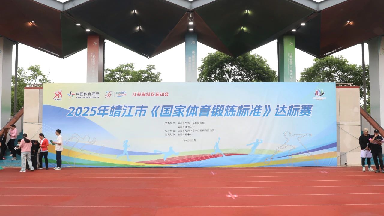 达标赛圆满举办