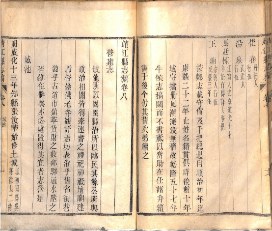 靖江县志稿 卷六至卷八