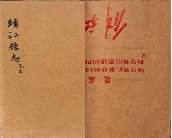 靖江县志稿 卷十一