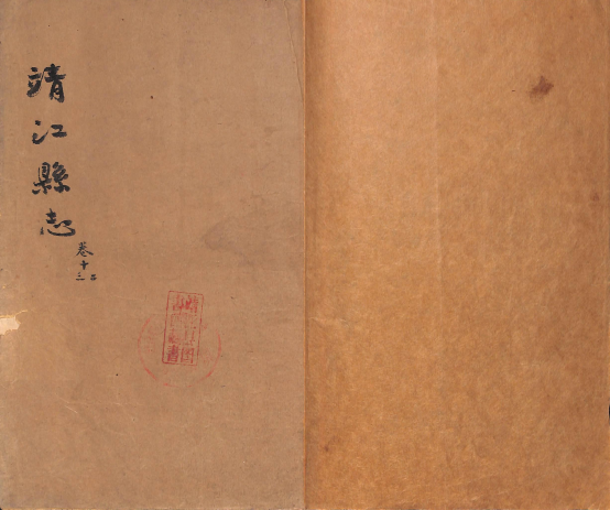 靖江县志 卷十二至十三