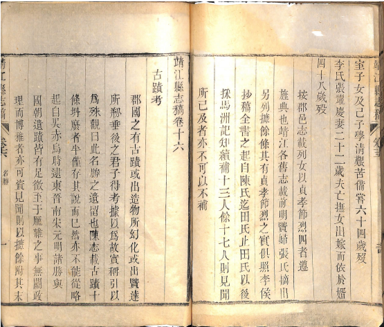 靖江县志稿 卷十五至卷十六