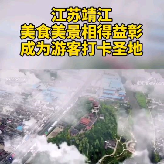 美食美景相得益彰 靖江成为打卡圣地